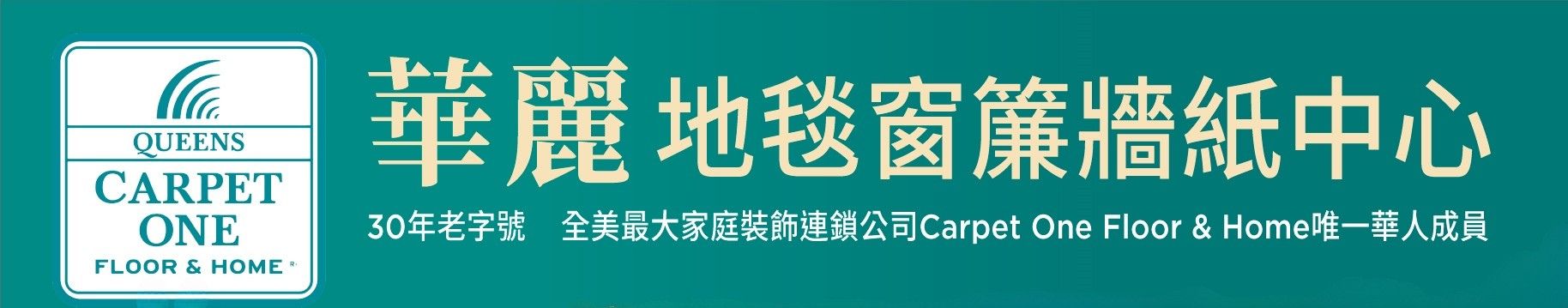 Queens Carpet One Chinese Logo